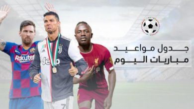 مبارايات اليوم