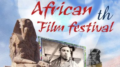 مهرجان الأقصر للسينما الإفريقية