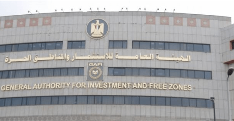 الهيئة العامة للاستثمار والمناطق الحرة