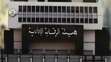 هيئة الرقابة الإدارية