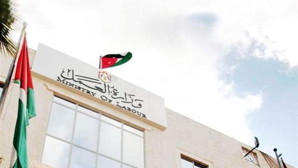 وزارة العمل الأردنية