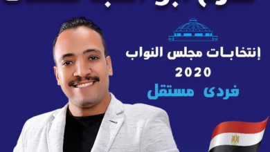 مرشح الشباب-كرم أبو النجا