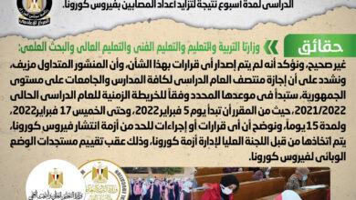 قرار مد إجازة نصف العام