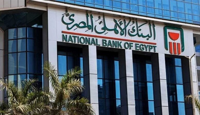 البنك الأهلي المصري