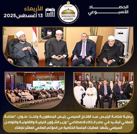 حصاد وزير الشئون النيابية والقانونية والتواصل السياسي
