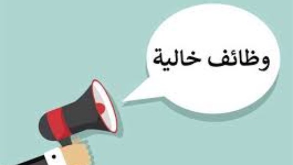 وظائف خالية- صورة أرشيفية