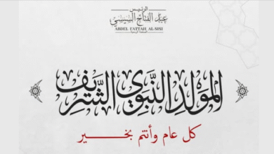 تهنئة الرئيس السيسي