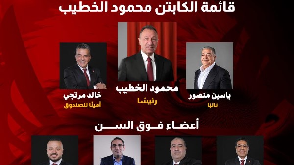 قائمة الكابتن محمود الخطيب